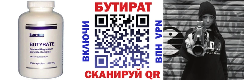 БУТИРАТ бутик  что такое наркотик  Жирновск 