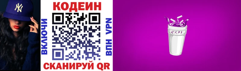 Кодеин напиток Lean (лин) купить цена Жирновск